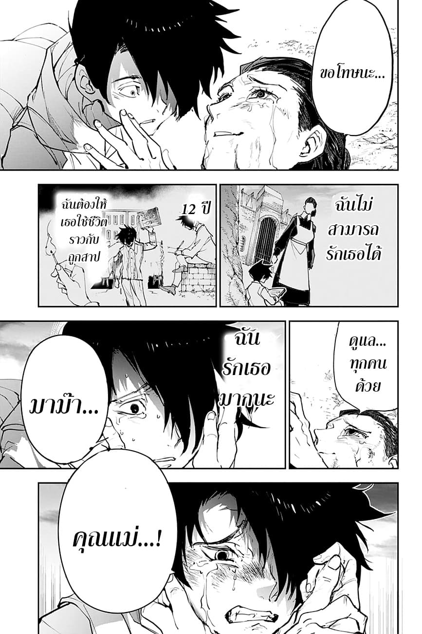 The Promised Neverland 177-แม่