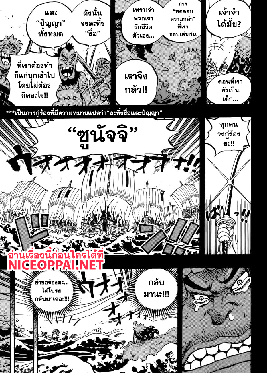 One Piece 950-TH-ความฝันของเหล่าทหาร