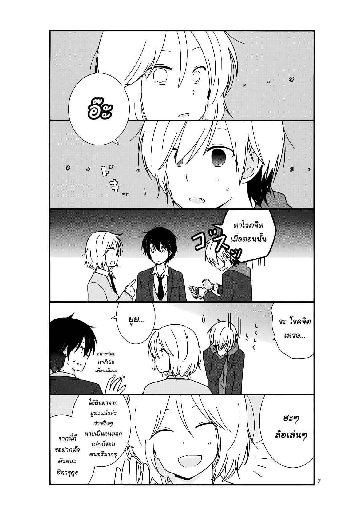 Shishunki Bitter Change 19-จิตใจของผู้หญิง