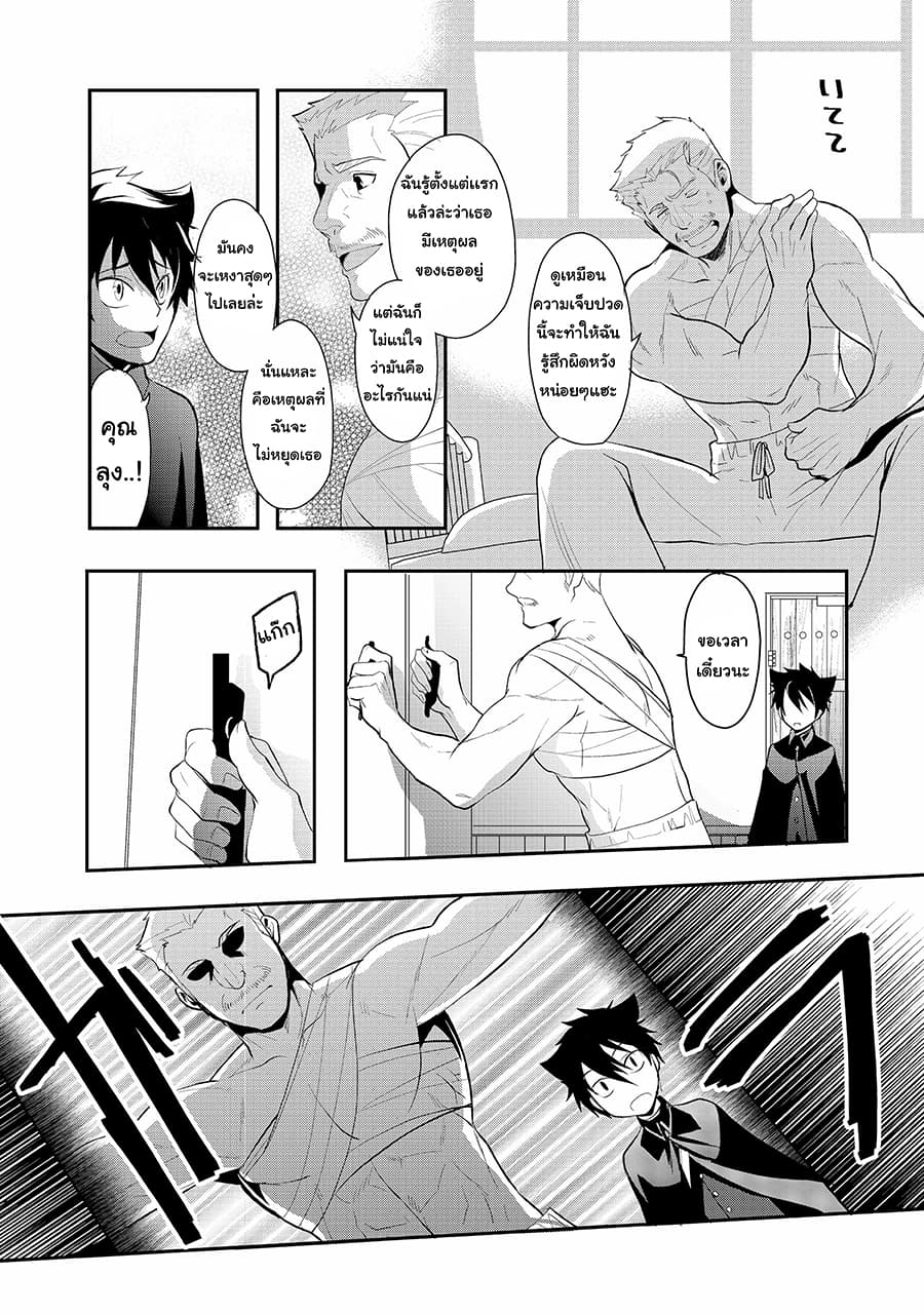 Suterare Yuusha wa Kitakuchuu ผู้กล้าที่ถูกทอดทิ้ง 3-3