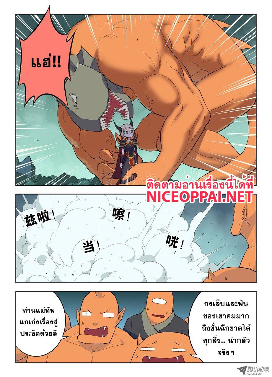 Wangpai Yushi 34-เจ้าพวกมนุษย์เอ้ย... ข้ามาหาแล้ว