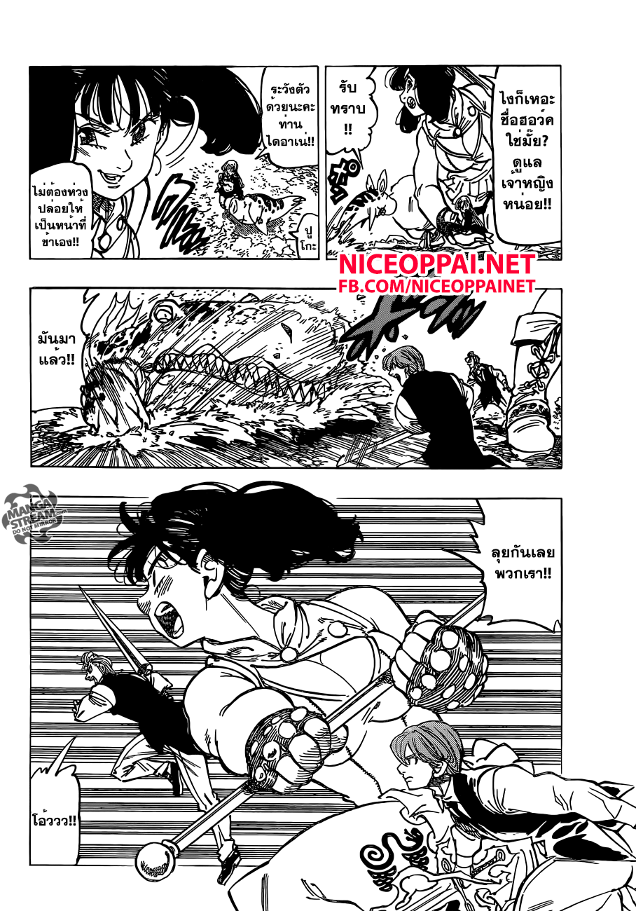 Nanatsu no Taizai 158-วีรบุรุษแห่งรีเวลรี่