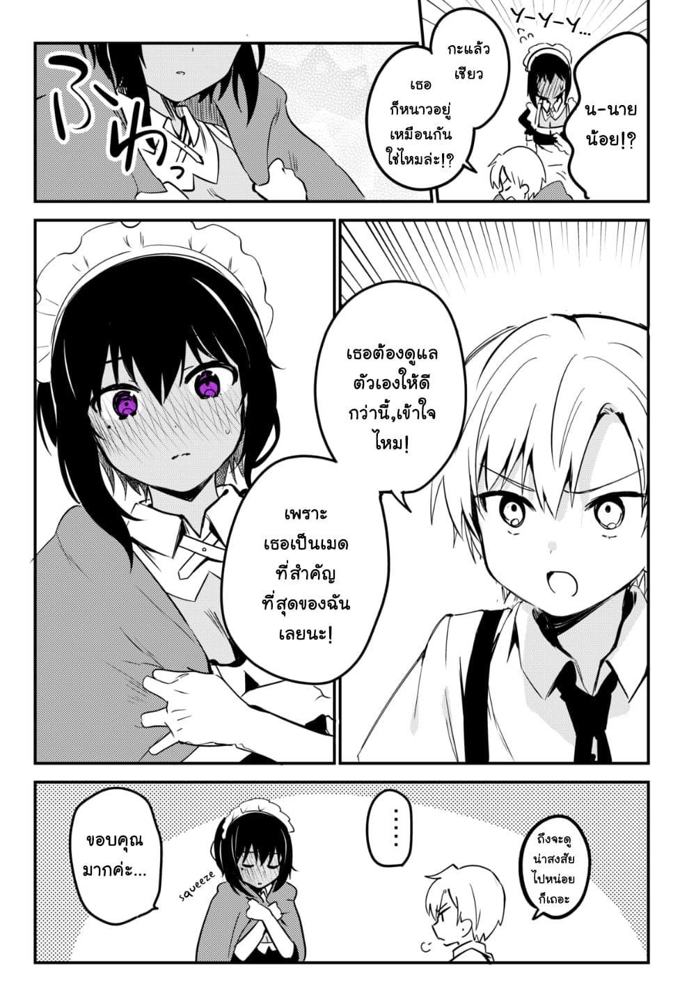 Saikin YQatotta Meido ga Ayashi (WM Version) 6-ยั่วยวน