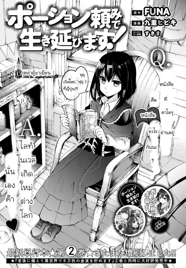 Potion Tanomi de Ikinobimasu! 15-เหล่าผู้มาเยือน I
