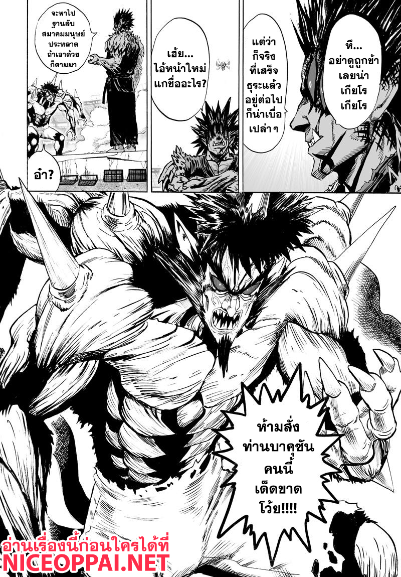 One Punch Man 74-ผลสำเร็จของความสิ้นหวัง