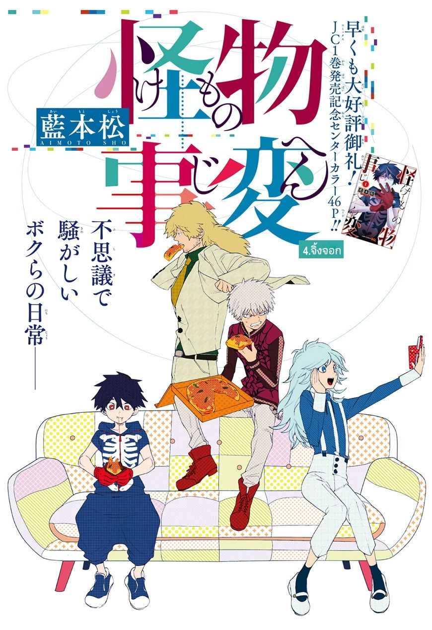 Kemono Jihen 4-4