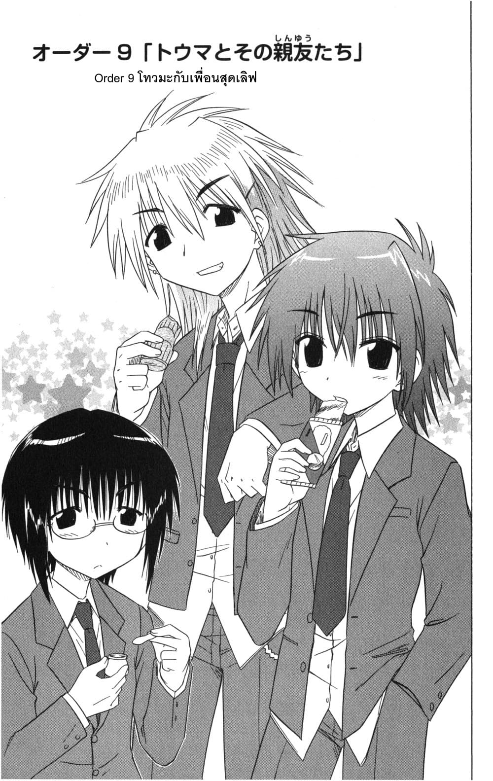 Cafe Detective Club 9-โทวมะกับเพื่อนสุดเลิฟ