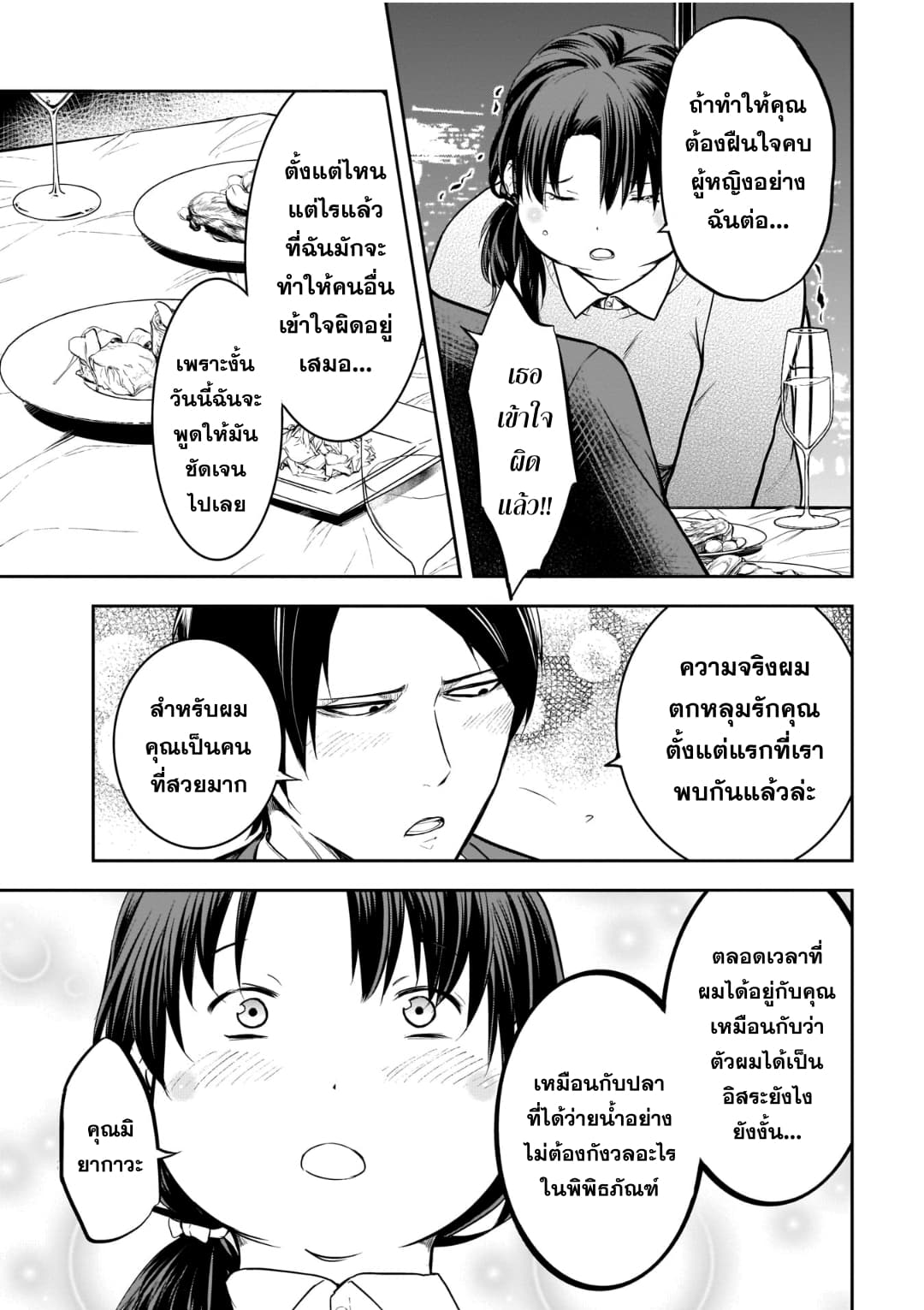 Kanojo Gacha กาชาแฟนสาว 9-9