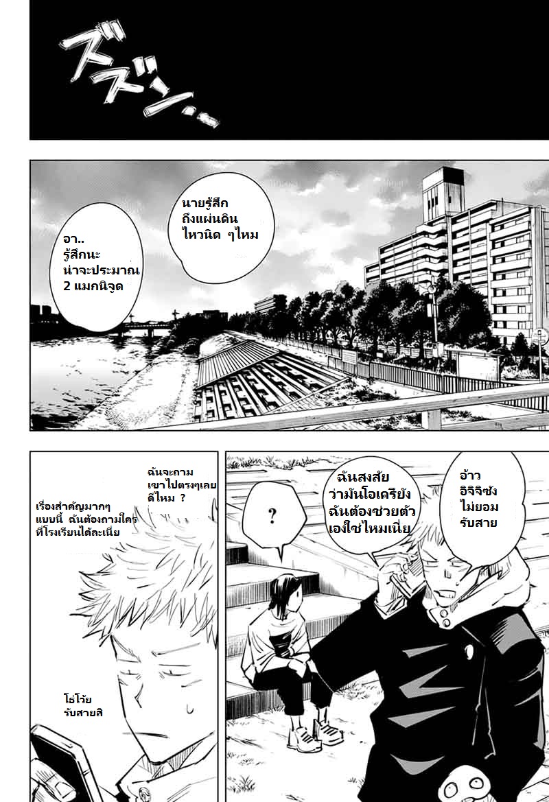 Jujutsu Kaisen มหาเวทย์ผนึกมาร 23-เด็กที่ถูกทอดทิ้งและการจองเวร (4)