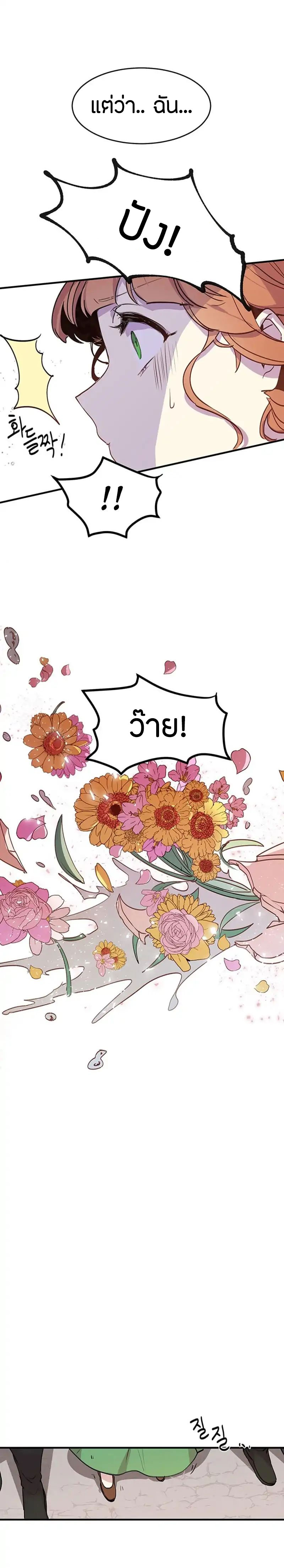 Why Are You Doing This, Duke? ไหงท่านดยุค ถึงได้ทำอย่างนี้ละคะ? 1-1
