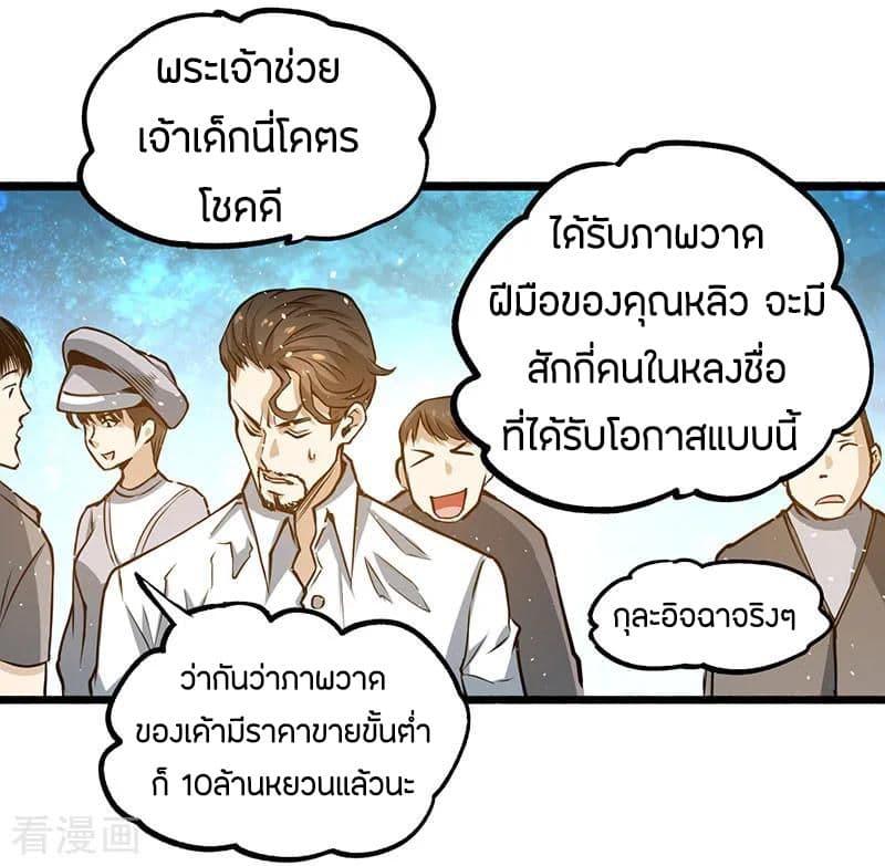 God Emperor of The City มหาเทพเซียนแห่งนคร 9-9