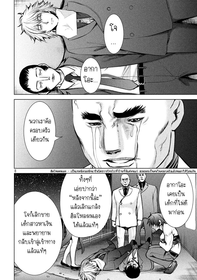 Satanophany 66-ซาโยโกะSOS