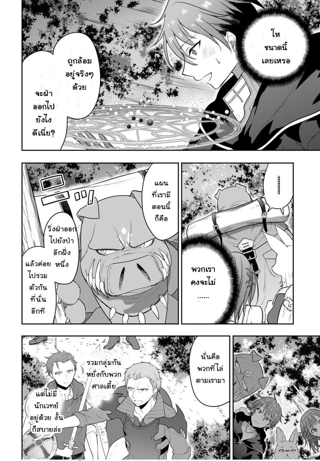 Next Life 3-หลบหนี
