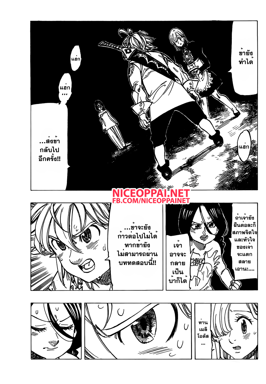 Nanatsu no Taizai 131-คำสัญญาต่อคนที่เคยเป็นคนรัก