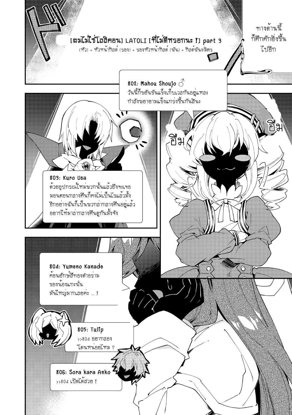 Nonbiri VRMMOki 36-ไปช่วยพี่สึกุที่กำลังคับขันกัน