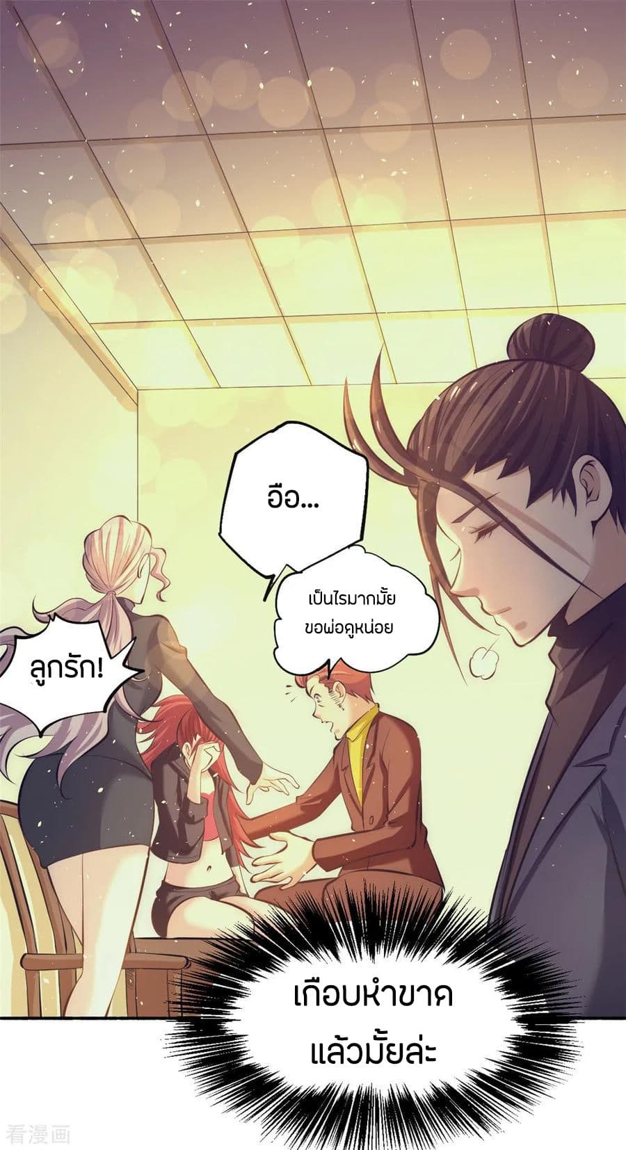 God Emperor of The City มหาเทพเซียนแห่งนคร 38-38