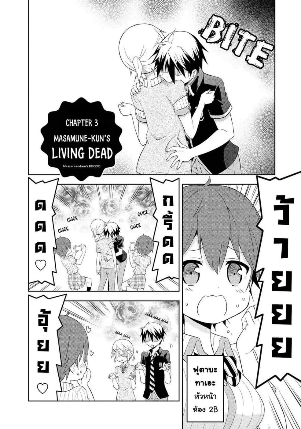 Masamune-kun no Re ○○○ 3-3