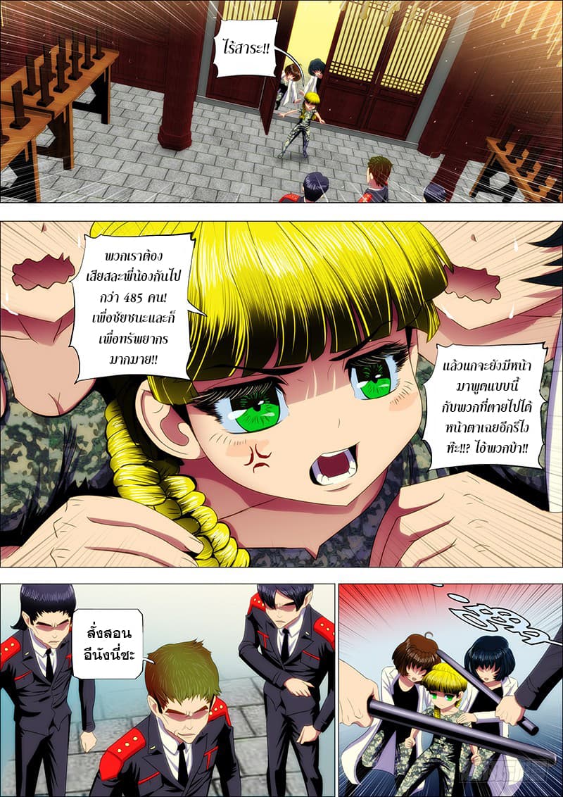 Iron Ladies 28-ภัยเงียบของนกกาที่ไม่ยอมเชื่อฟังมังกร