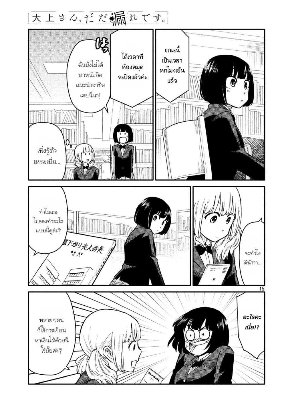 Oogami-san, Dadamore desu 24-ท้องฟ้าสีครามในการพักฟื้น