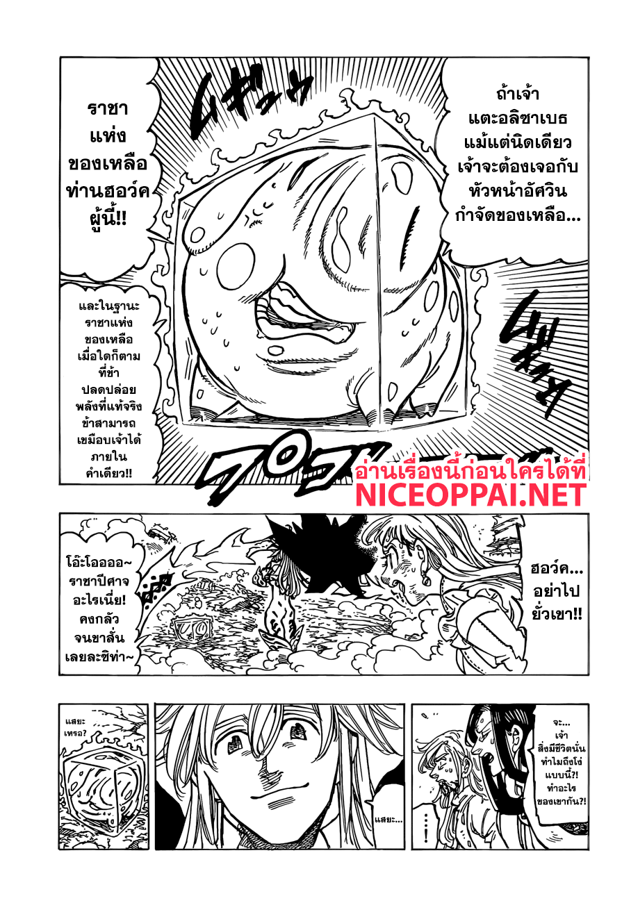 Nanatsu no Taizai 300-ราชาปีศาจเมลิโอดัส