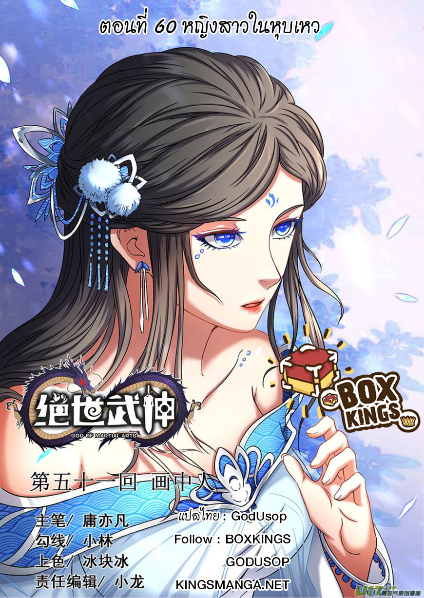 God of Martial Arts 145-145