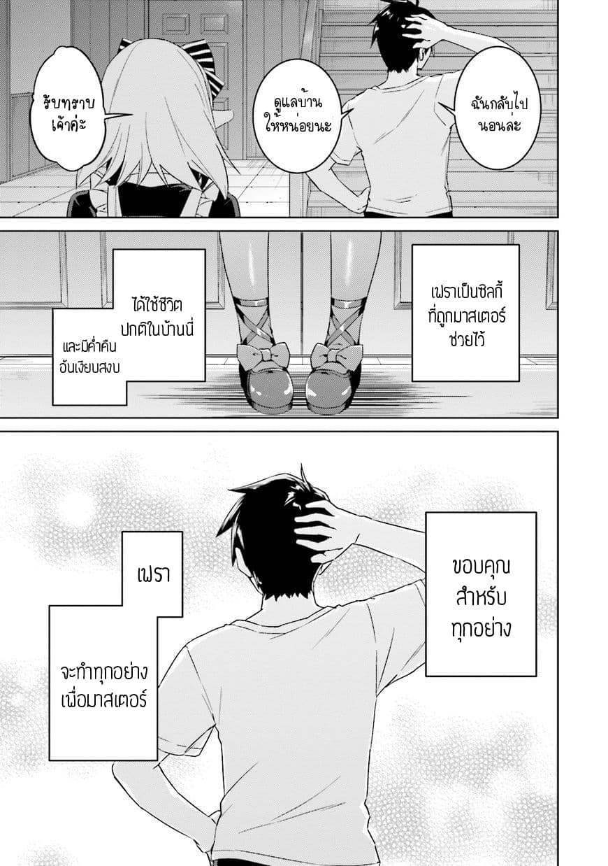 Nidoume no Jinsei wo Isekai de 19-น่าจะเป็นซิลกี้