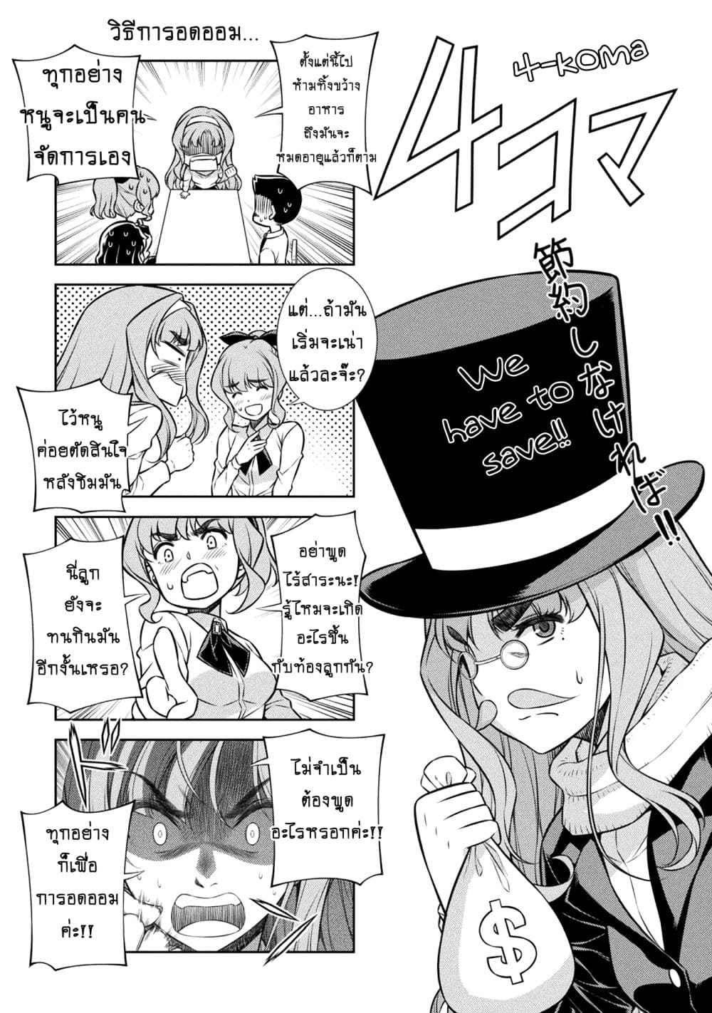 Silver Plan to Redo From JK สาวมัธยมปลายย้อนเวลาพลิกอนาคตแก้พิษเศรษฐกิจ 4-ขอโทษ