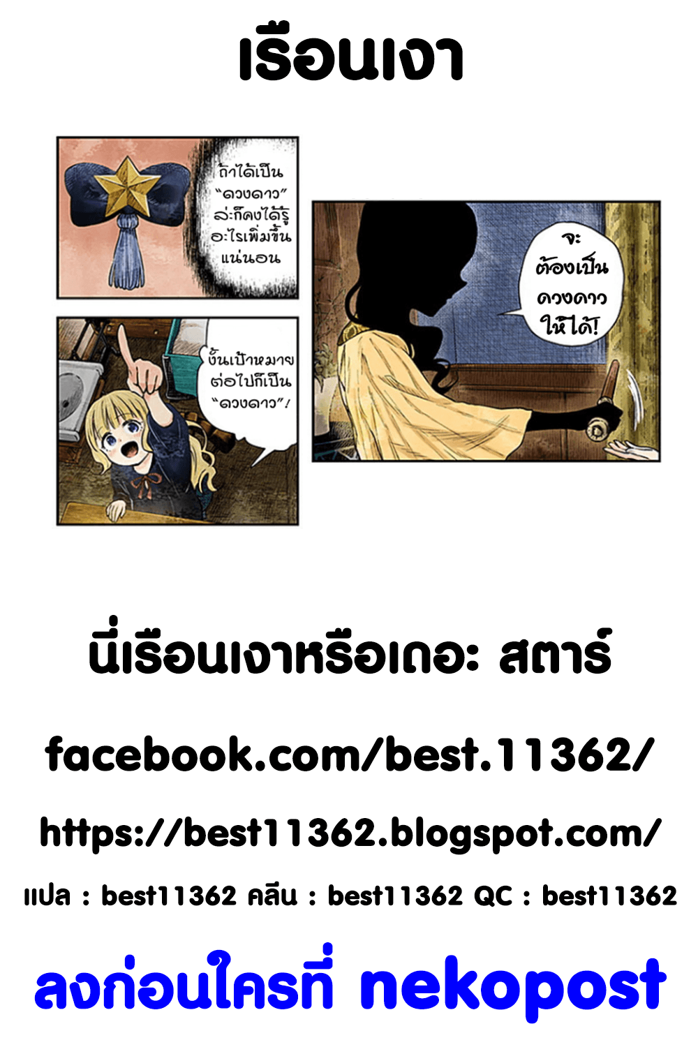 Shadows House 21-ก่อนวันงาน