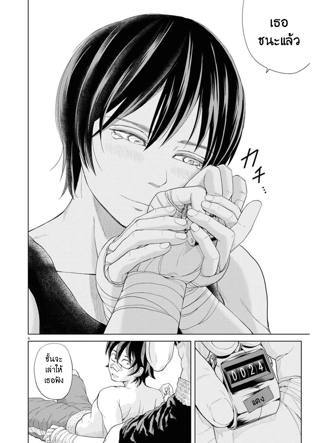 Saotome girl, Hitakakusu 63-63