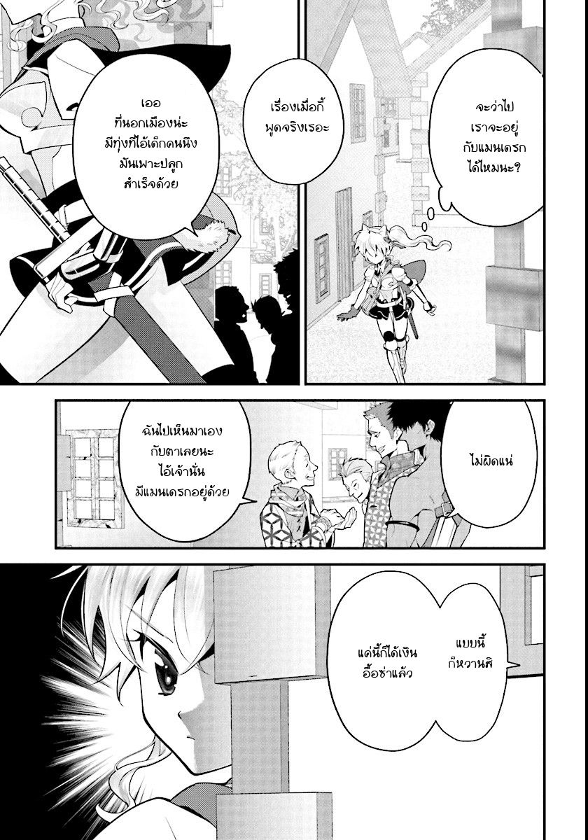 Isekai desu ga Mamono Saibai shiteimasu. 2-เลี้ยงแมนเดรก
