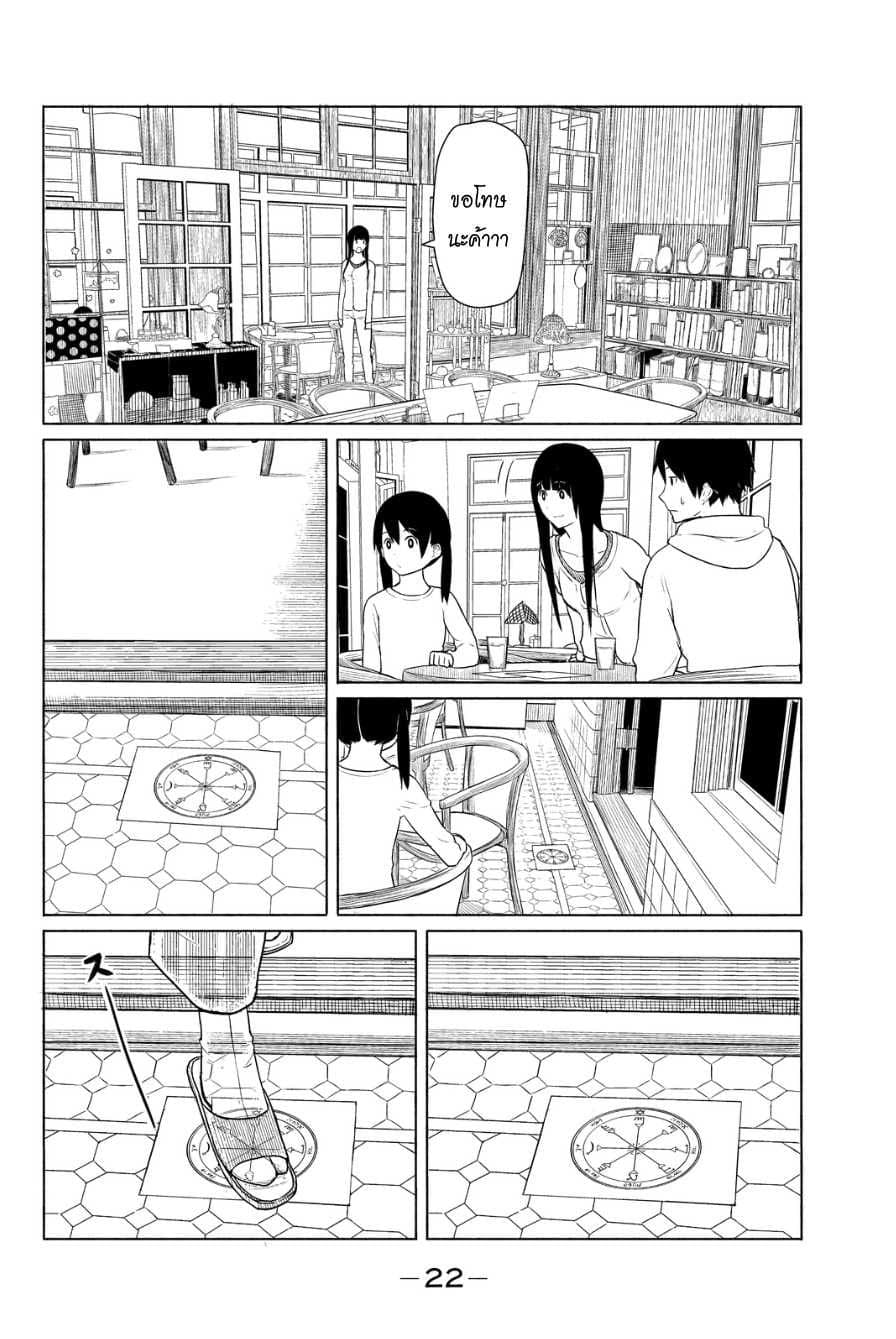 Flying Witch 13-ร้านกาแฟสุดแปลก