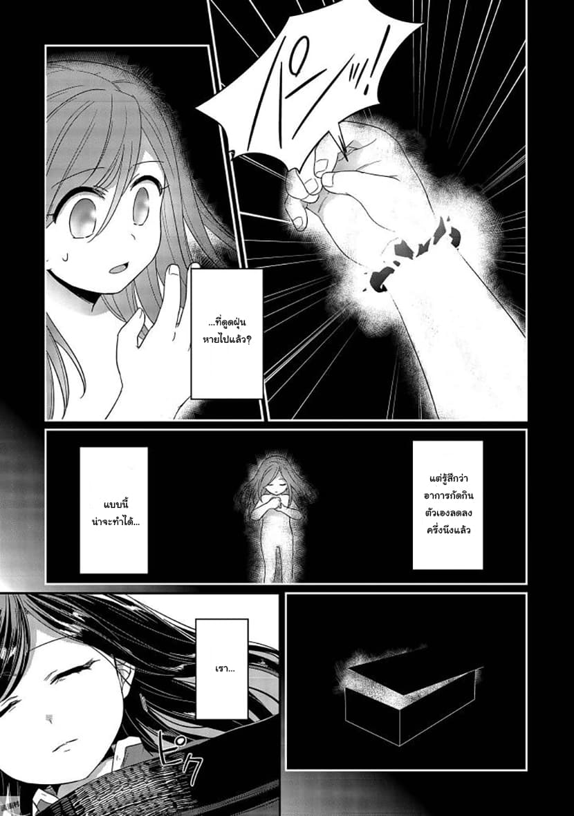 Honzuki no Gekokujou 25-ไมน์กับฟรีด้า