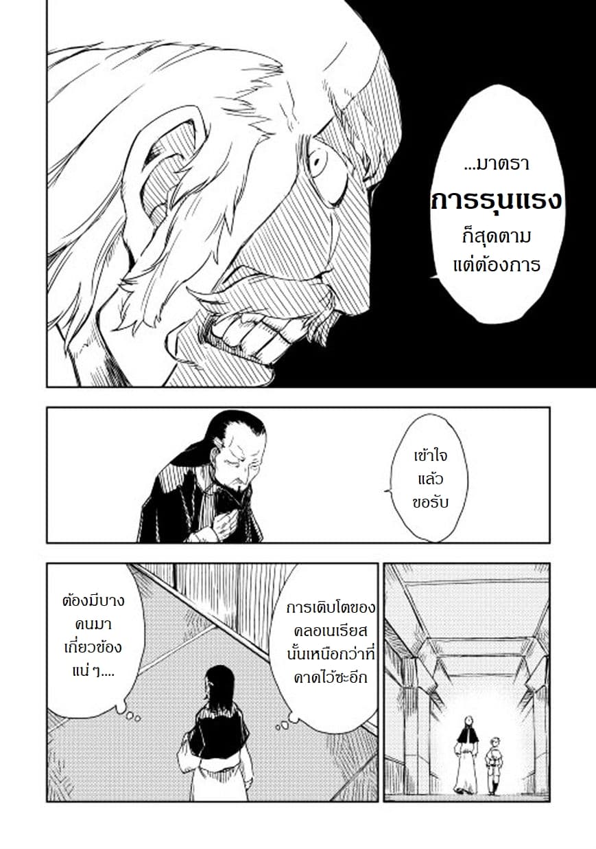 Isekai Tensei Soudouki 6-6