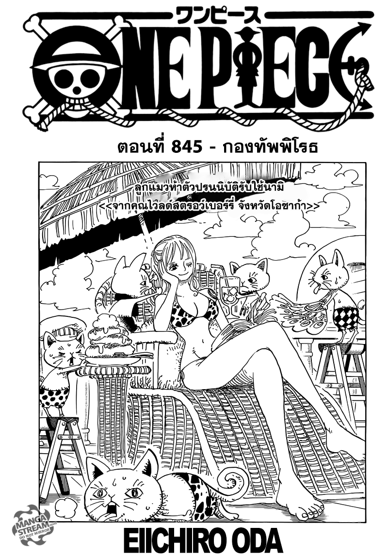 One Piece 845-TH-กองทัพพิโรธ