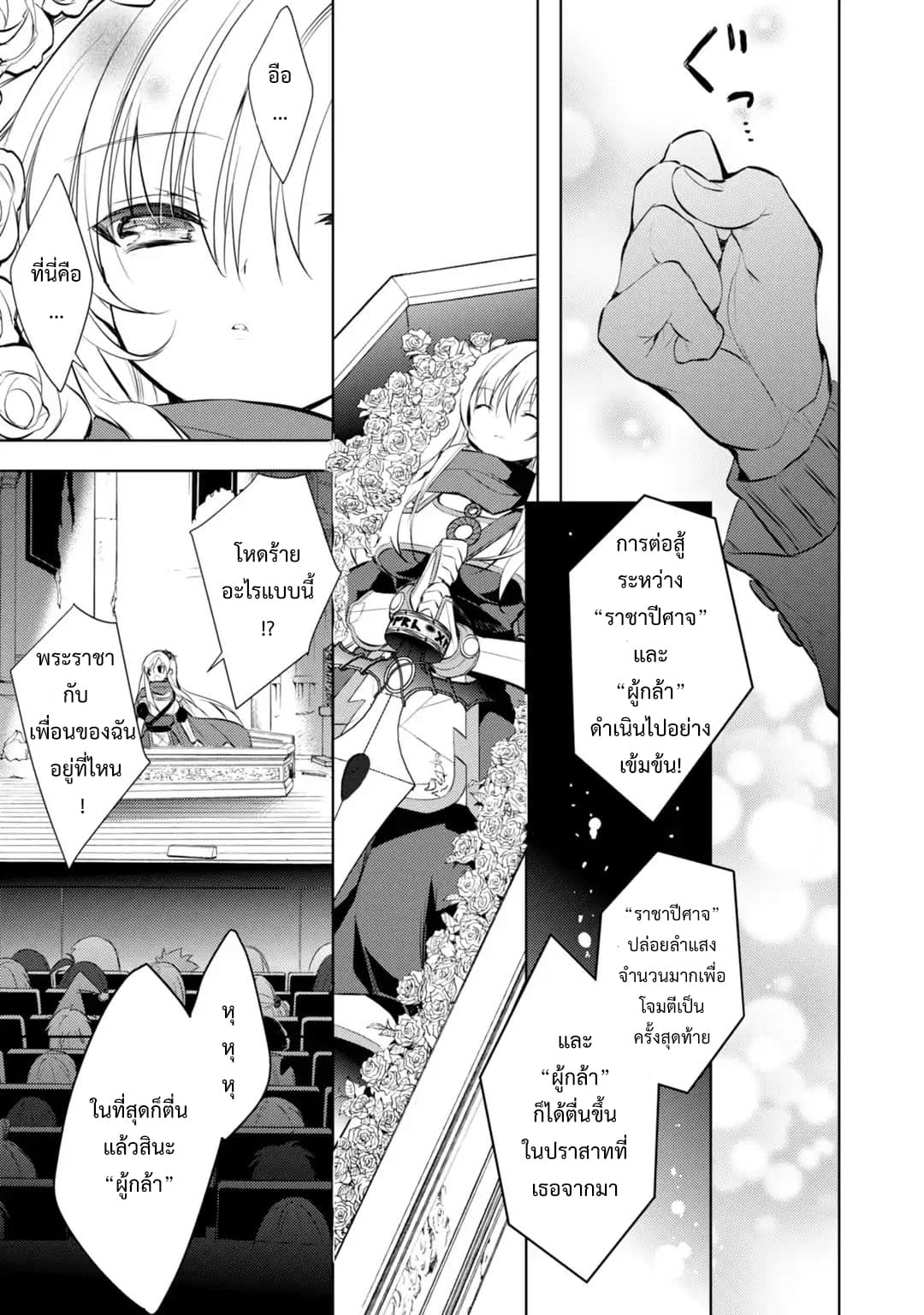 Maou na Ano Ko to Murabito A 23-23