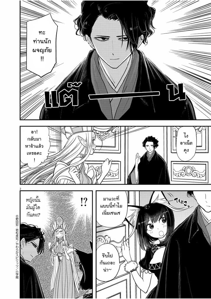 Isekai Shikkaku 2-2