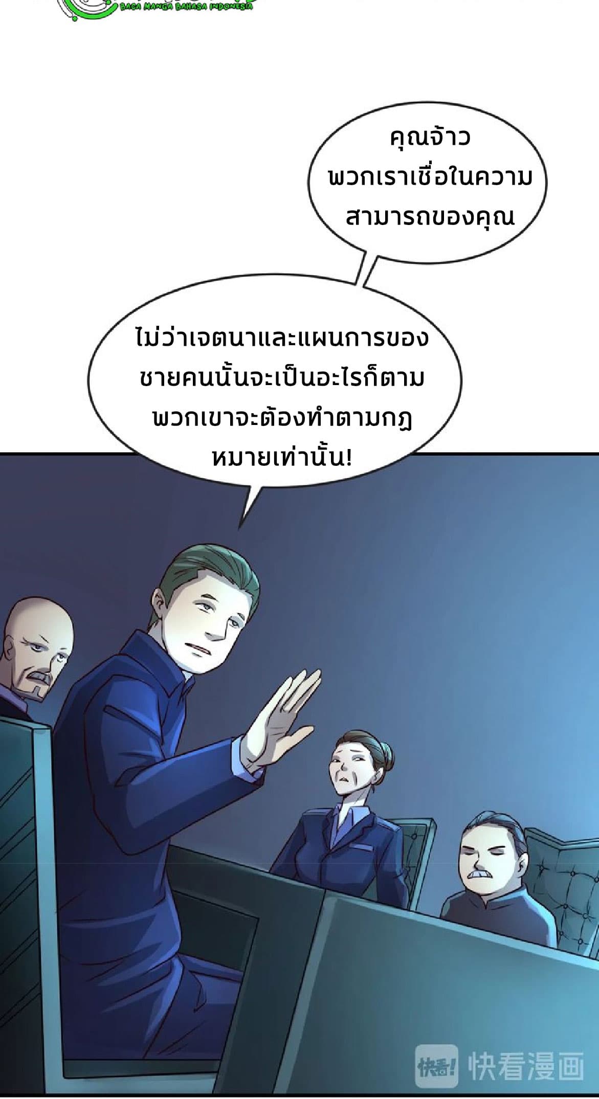 Crossing Man (ระบบ Cross interceptor) 3-3