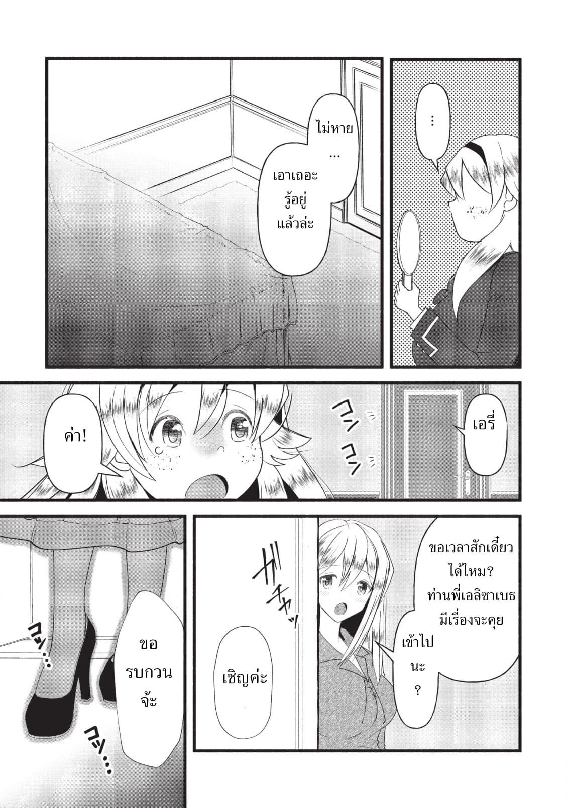 Ellie Golden to Itazurana Tenkan: Busu de Debu Demo Ikemen Elite 9-9