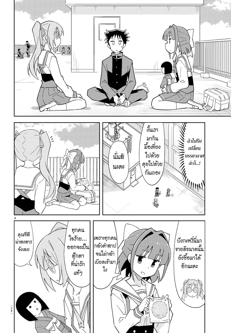 Atsumare! Fushigi Kenkyubu 60-ความแปลกของโนโนกะกับซึสึ