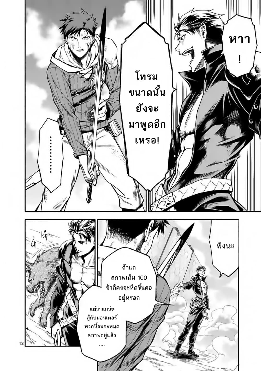 Shi ni Modori, Subete o Sukuu Tame ni Saikyou เอริคเกิดใหม่ 10-10