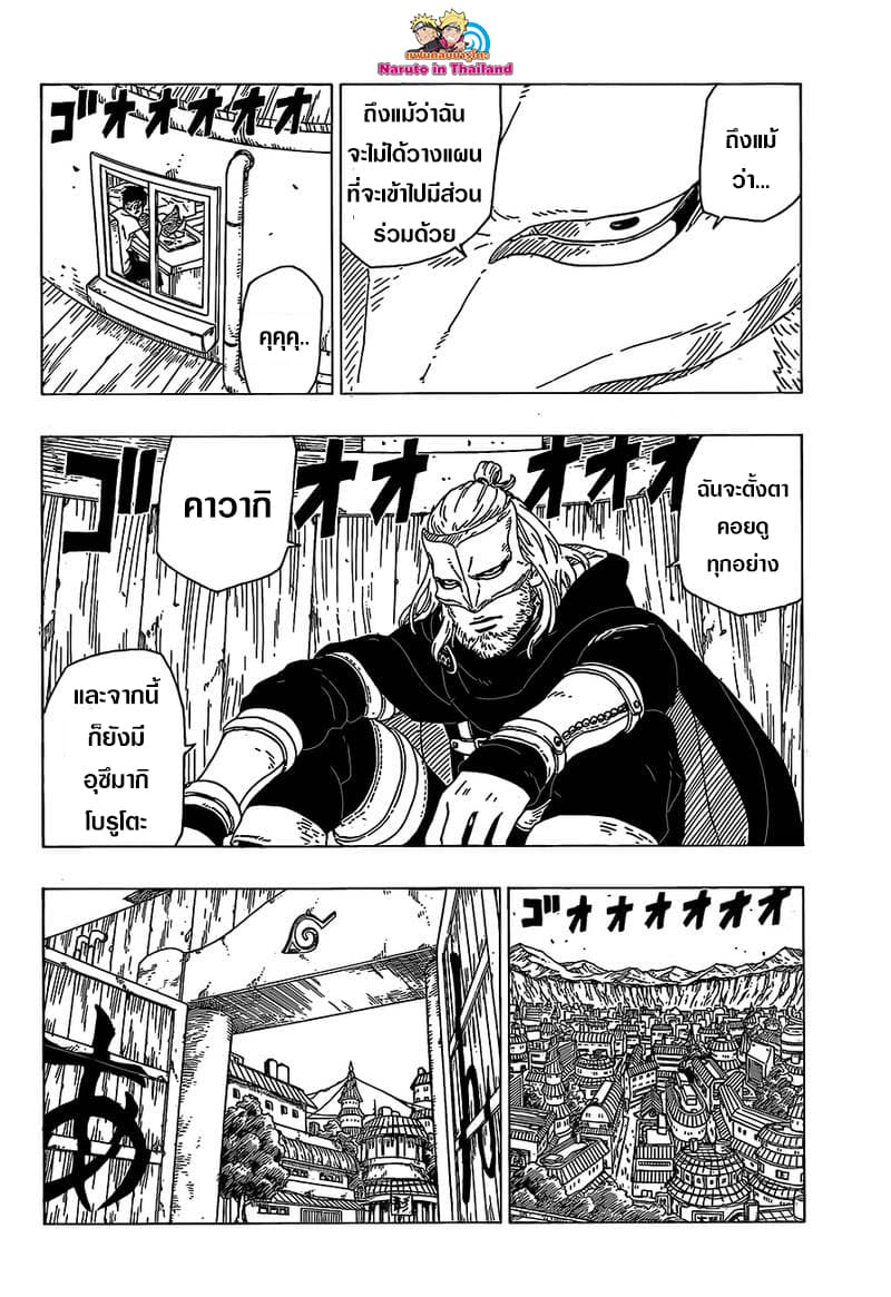 Boruto 30-การเผชิญหน้า