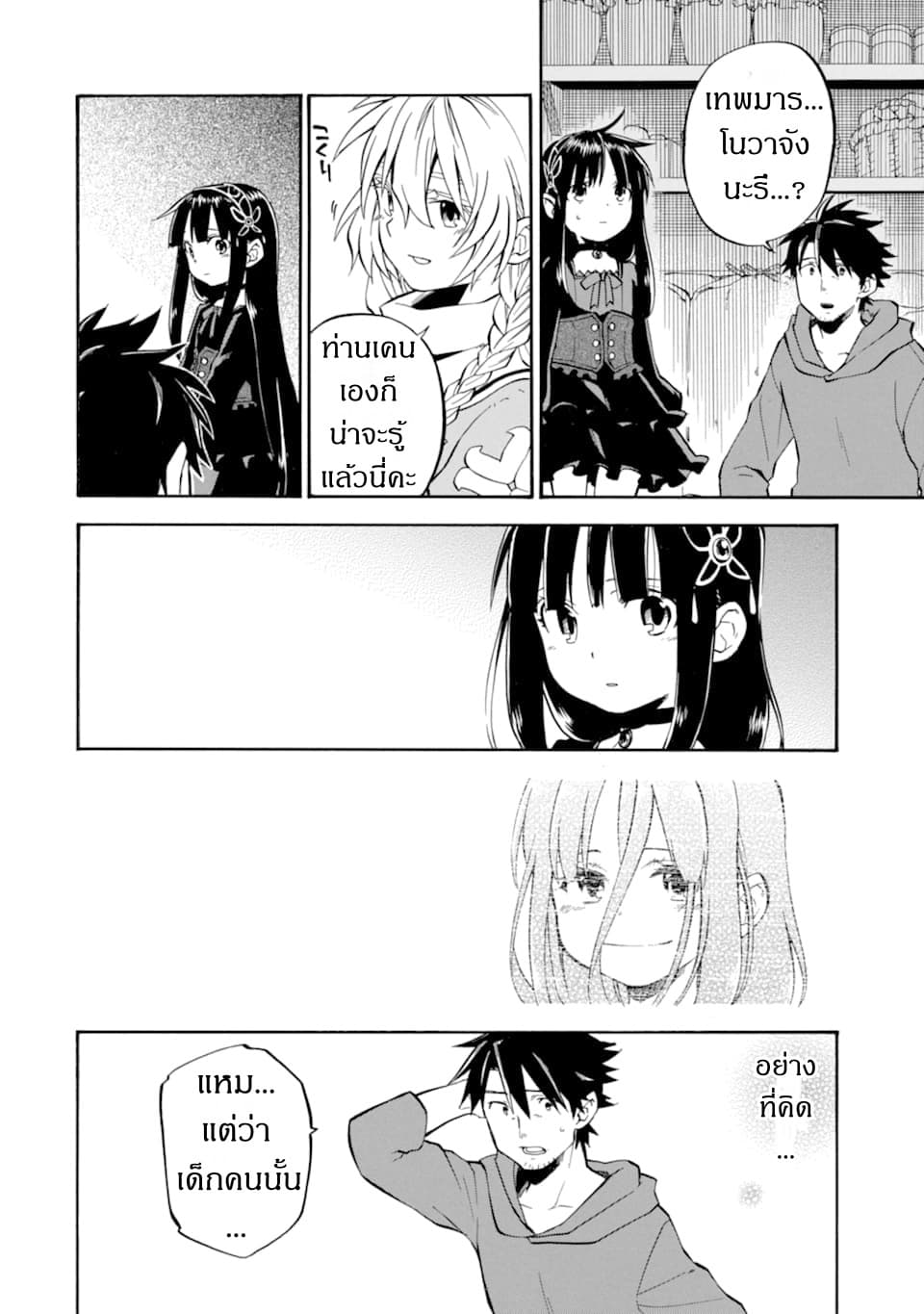 Ossan Boukensha Kein no Zenkou 15-15