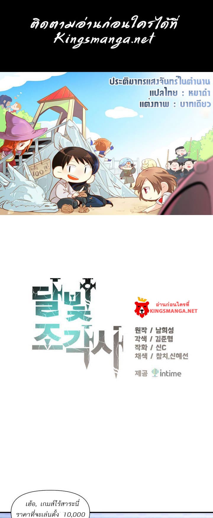 Legendary Moonlight Sculptor ประติมากรแสงจันทร์ในตำนาน 58-58