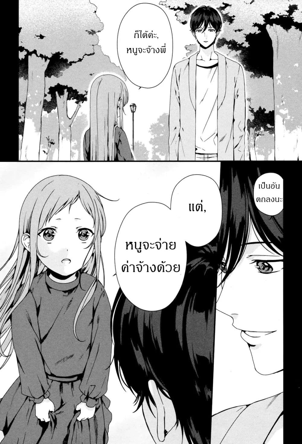 My Good Brother 3-3