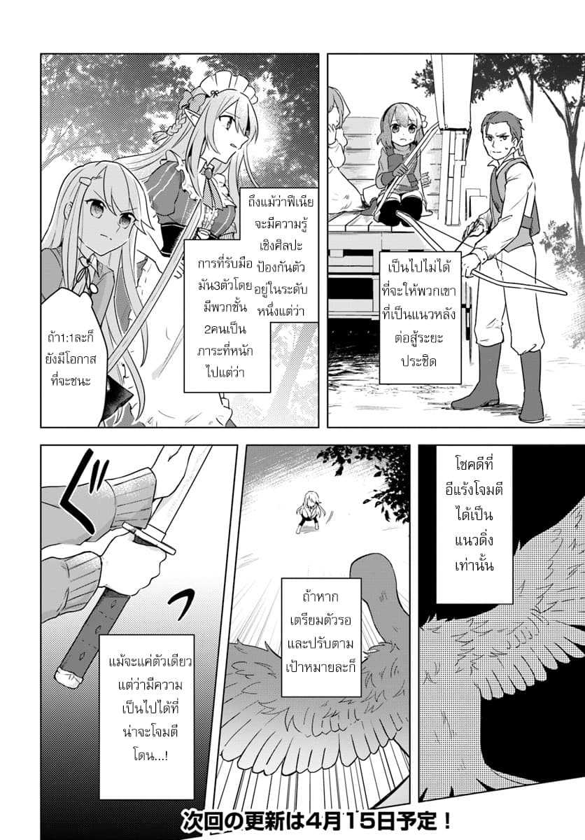 Eiyuu no Musume Toshite Umarekawatta Eiyuu wa Futatabi Eiyuu o Mezasu 7-เดินทาง