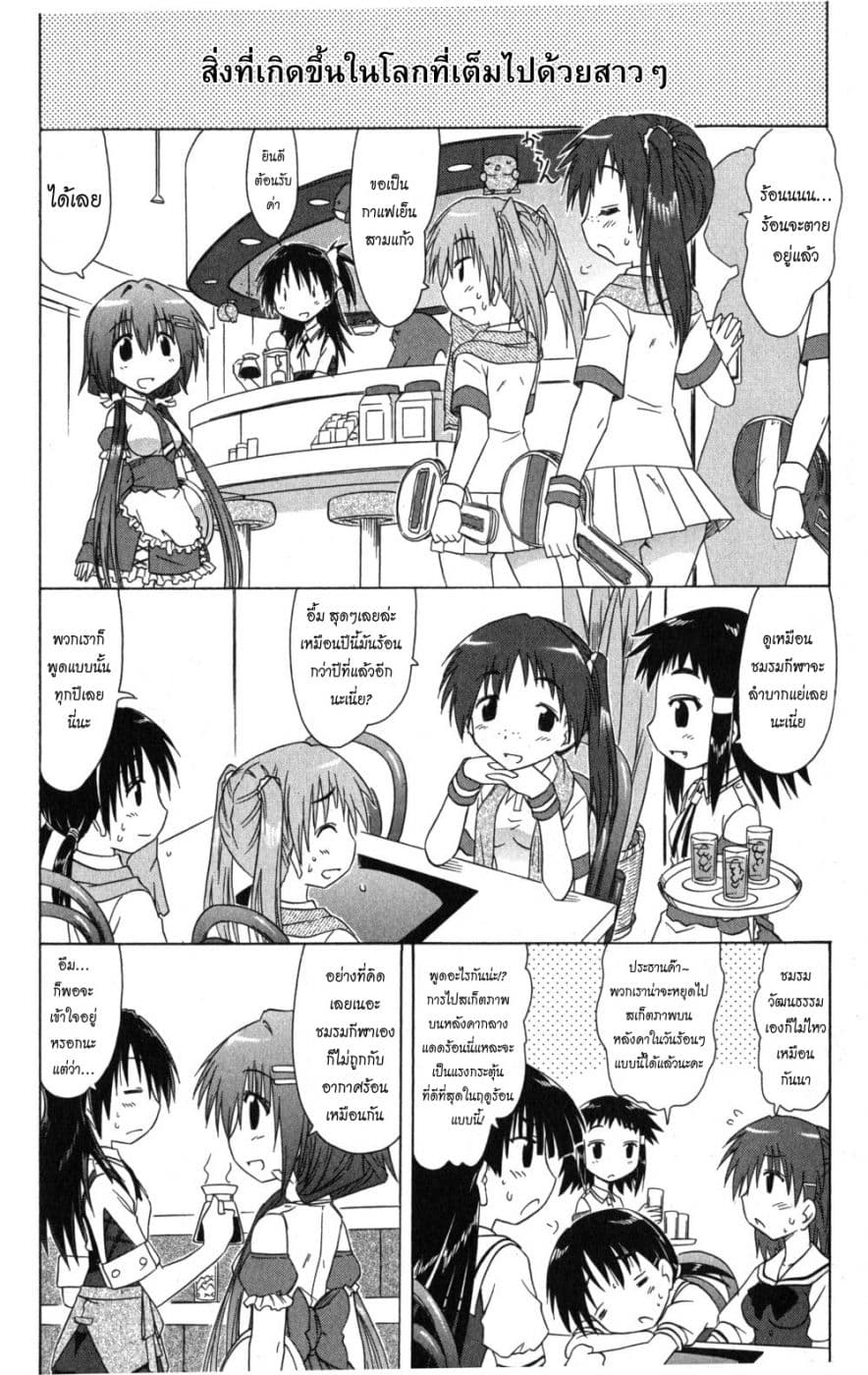 Cafe Detective Club 17-วันที่ร้อนสุดๆ