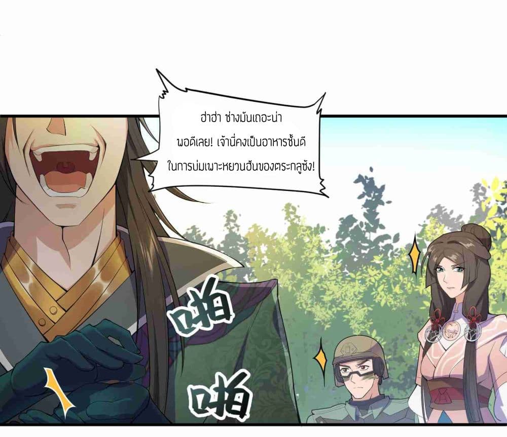 Super Warrior in Another World ทหารเซียนไปหาเมียที่ต่างโลก 2-2