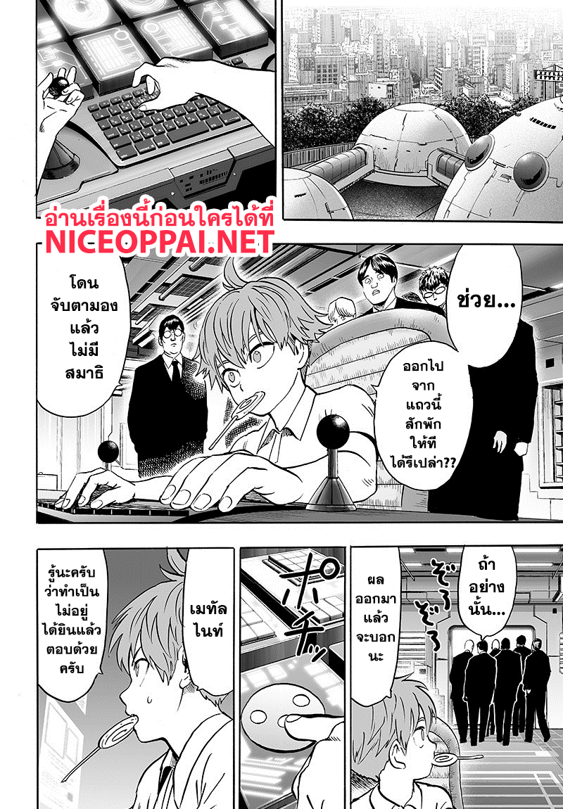 One Punch Man 85-เพราะเป็นโล้นผ้าคลุมรึไง?