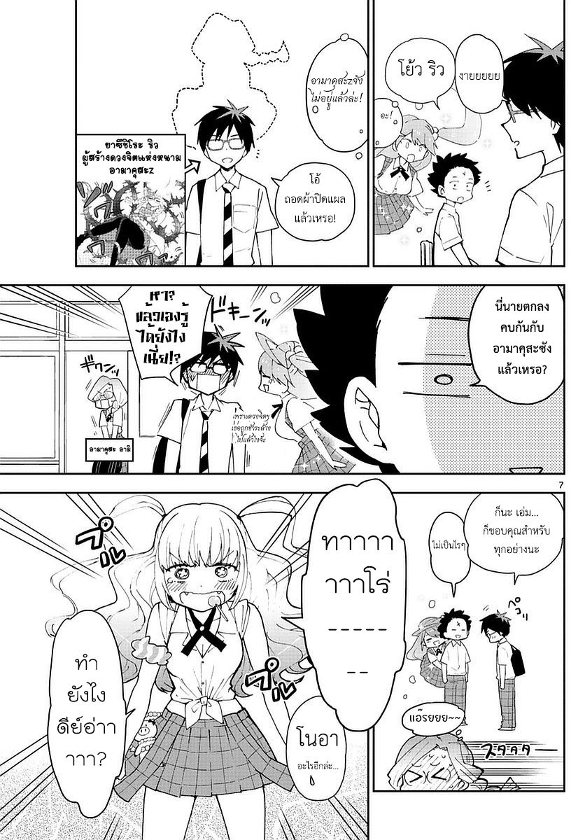 Hatsukoi Zombie 75-เปิดภาคเรียนใหม่
