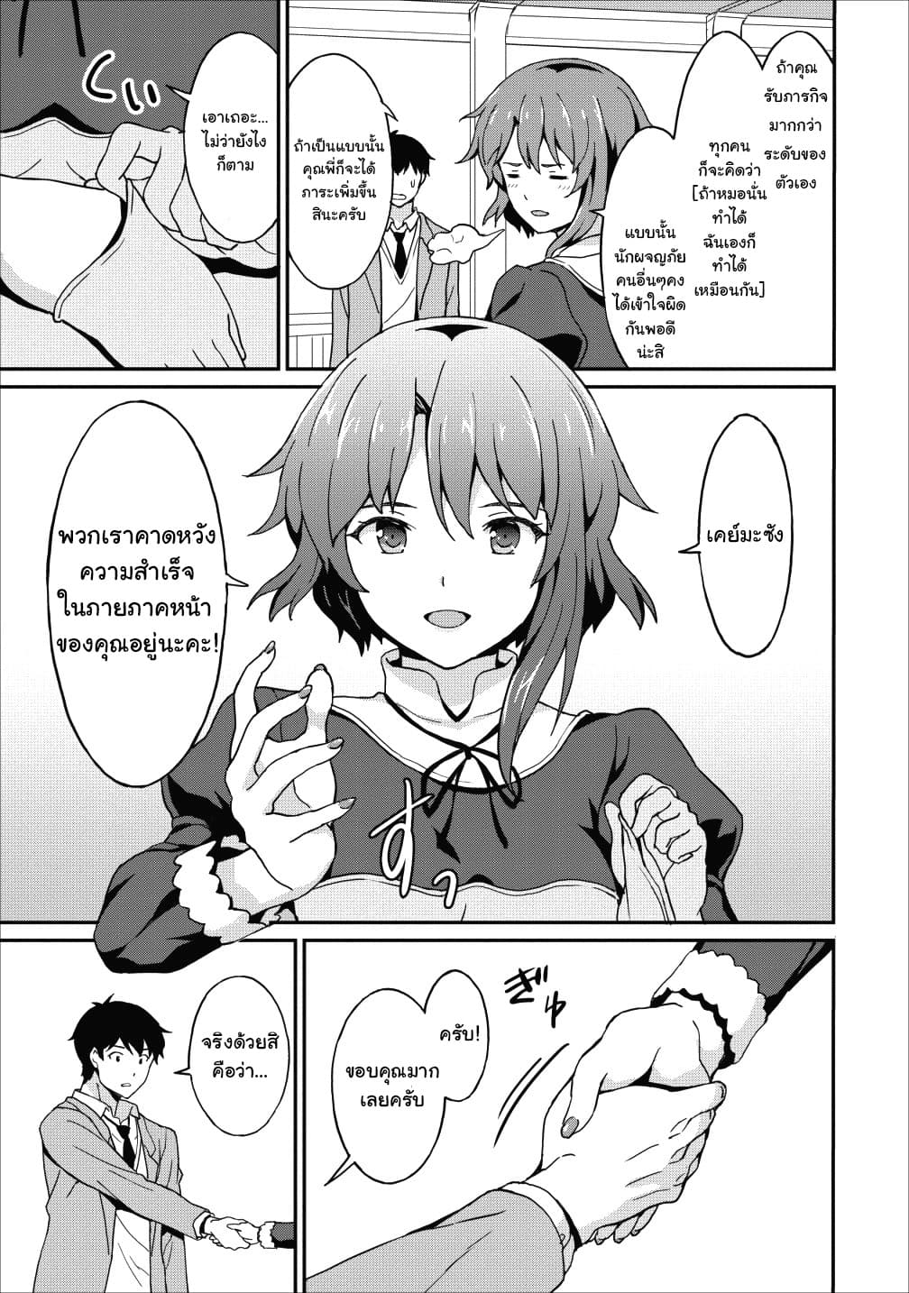Taberu Dake de Level-Up! Damegami to Issho ni Isekai Musou 9-9